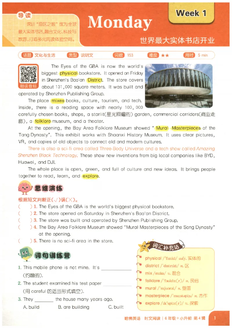 《26秋第4辑哈佛英语时文阅读-6年级_26秋小学初中各机构教辅大合集（一本、教材帮、阳光同学、王朝霞、实验班、小典中点、上分卷、白欧、课堂笔记等等）_26秋小学教辅资料》第9页预览