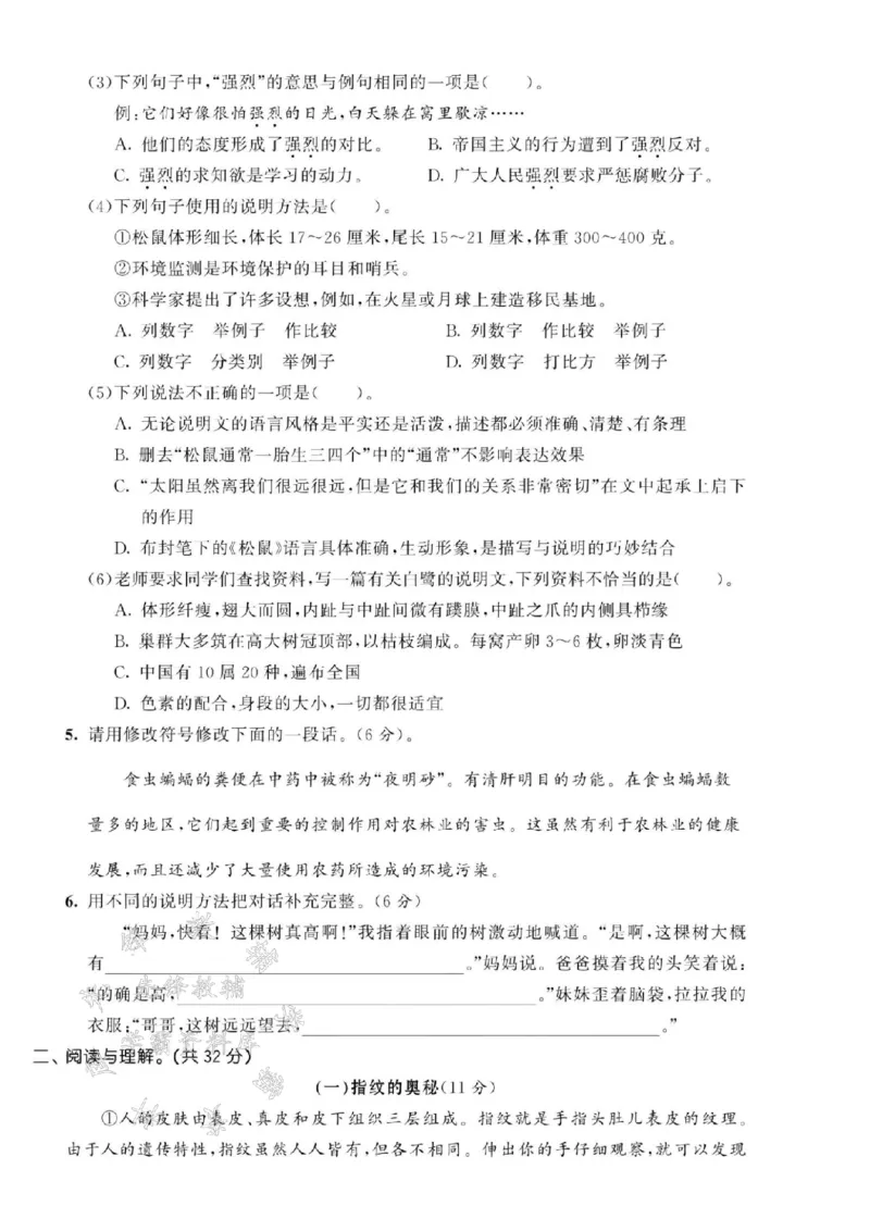 《24年五年级上册语文第五单元真题检测卷-liangshi-SY_5年级上册同步教辅_5上语文_五上语文单元+期中+期末卷_五上语文单元卷》第2页预览