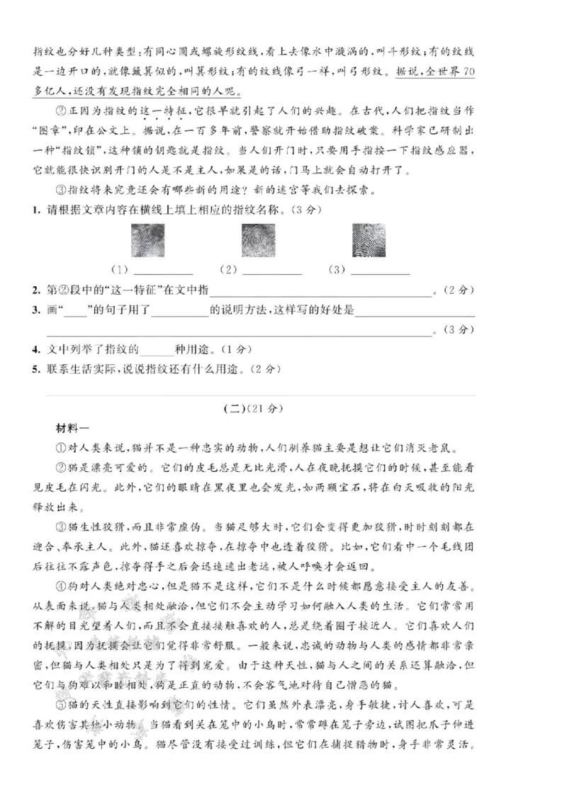 《24年五年级上册语文第五单元真题检测卷-liangshi-SY_5年级上册同步教辅_5上语文_五上语文单元+期中+期末卷_五上语文单元卷》第3页预览