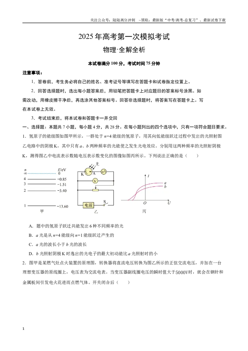 《物理（广东卷）（考试版）_04-物理-高考总复习_一轮复习_2025年_2025年高考物理第一次模拟卷24套》第1页预览