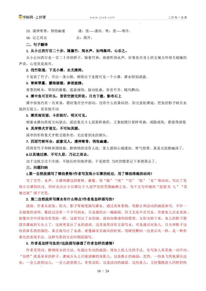 《专题04古诗文阅读（暑假复习讲义）（原卷版）_26秋小学初中各机构教辅大合集（一本、教材帮、阳光同学、王朝霞、实验班、小典中点、上分卷、白欧、课堂笔记等等）_26秋初中教辅资料》第10页预览