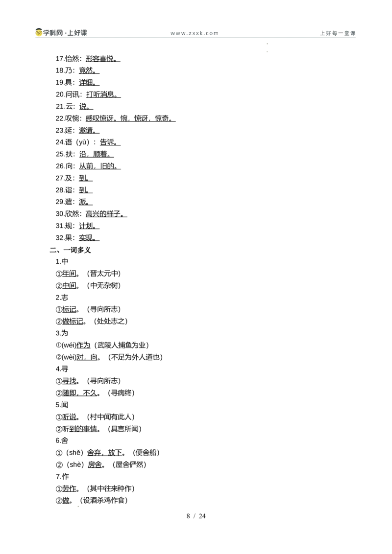 《专题04古诗文阅读（暑假复习讲义）（原卷版）_26秋小学初中各机构教辅大合集（一本、教材帮、阳光同学、王朝霞、实验班、小典中点、上分卷、白欧、课堂笔记等等）_26秋初中教辅资料》第8页预览