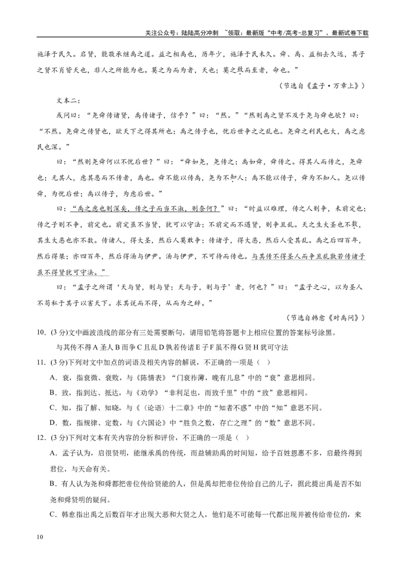 《模拟卷06（新高考Ⅰ卷专用）（解析版）_专项复习_2025年_2025年高考语文模拟卷（新高考I卷专用）8套》第10页预览