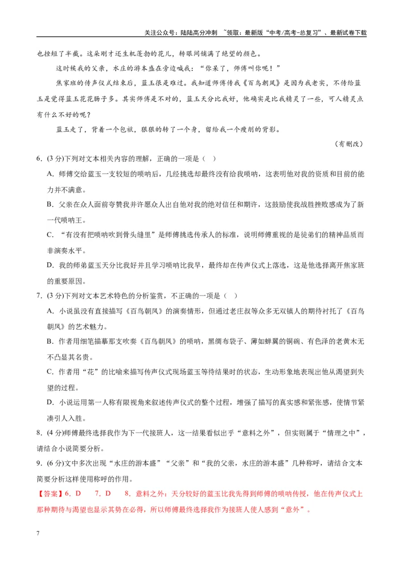 《模拟卷06（新高考Ⅰ卷专用）（解析版）_专项复习_2025年_2025年高考语文模拟卷（新高考I卷专用）8套》第7页预览