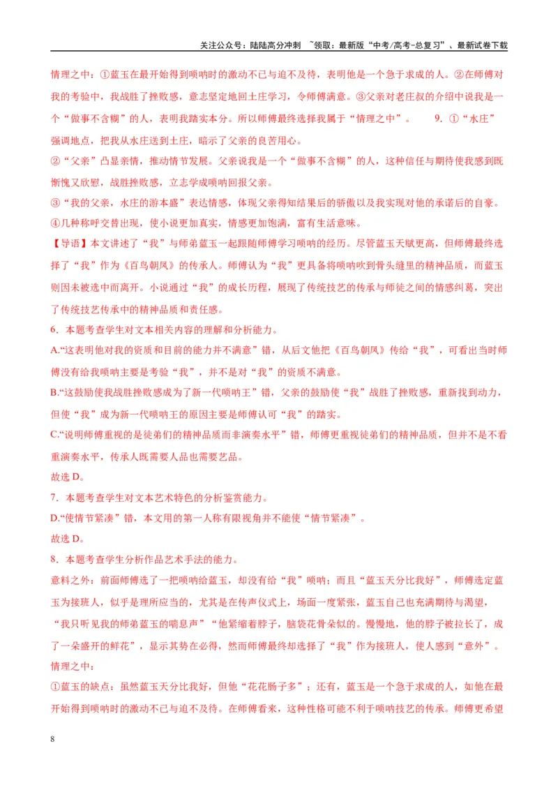《模拟卷06（新高考Ⅰ卷专用）（解析版）_专项复习_2025年_2025年高考语文模拟卷（新高考I卷专用）8套》第8页预览