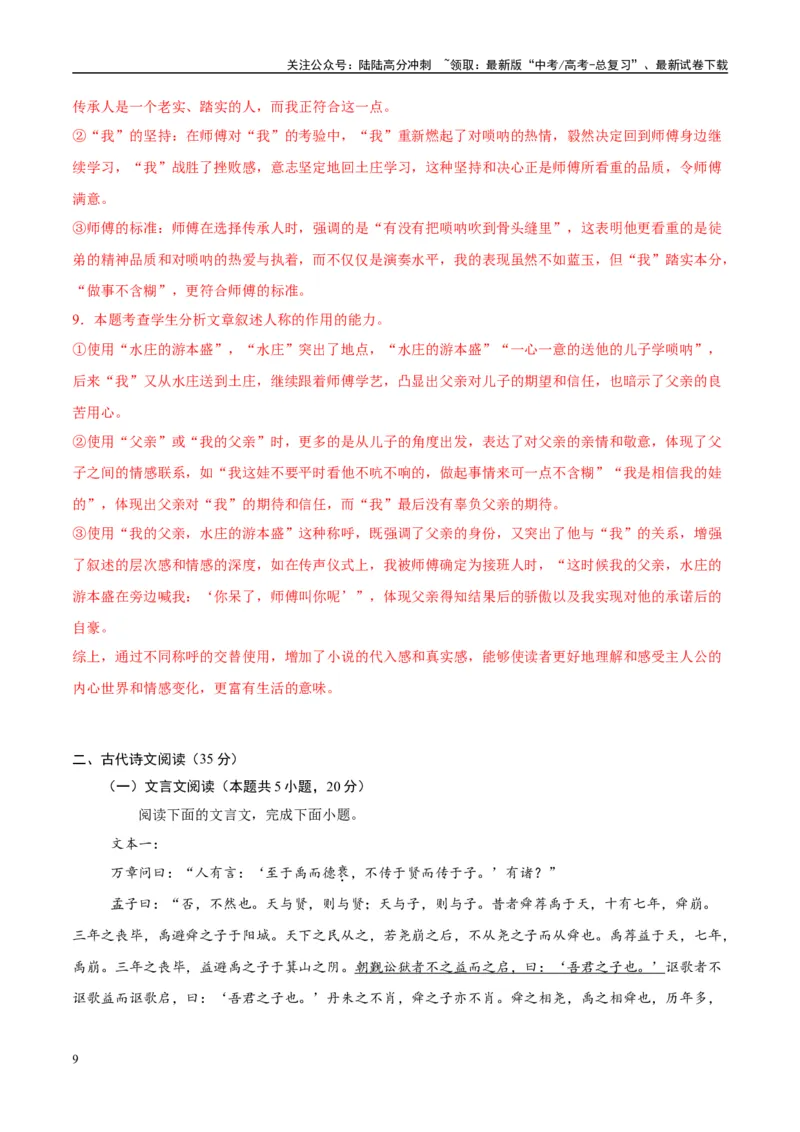《模拟卷06（新高考Ⅰ卷专用）（解析版）_专项复习_2025年_2025年高考语文模拟卷（新高考I卷专用）8套》第9页预览