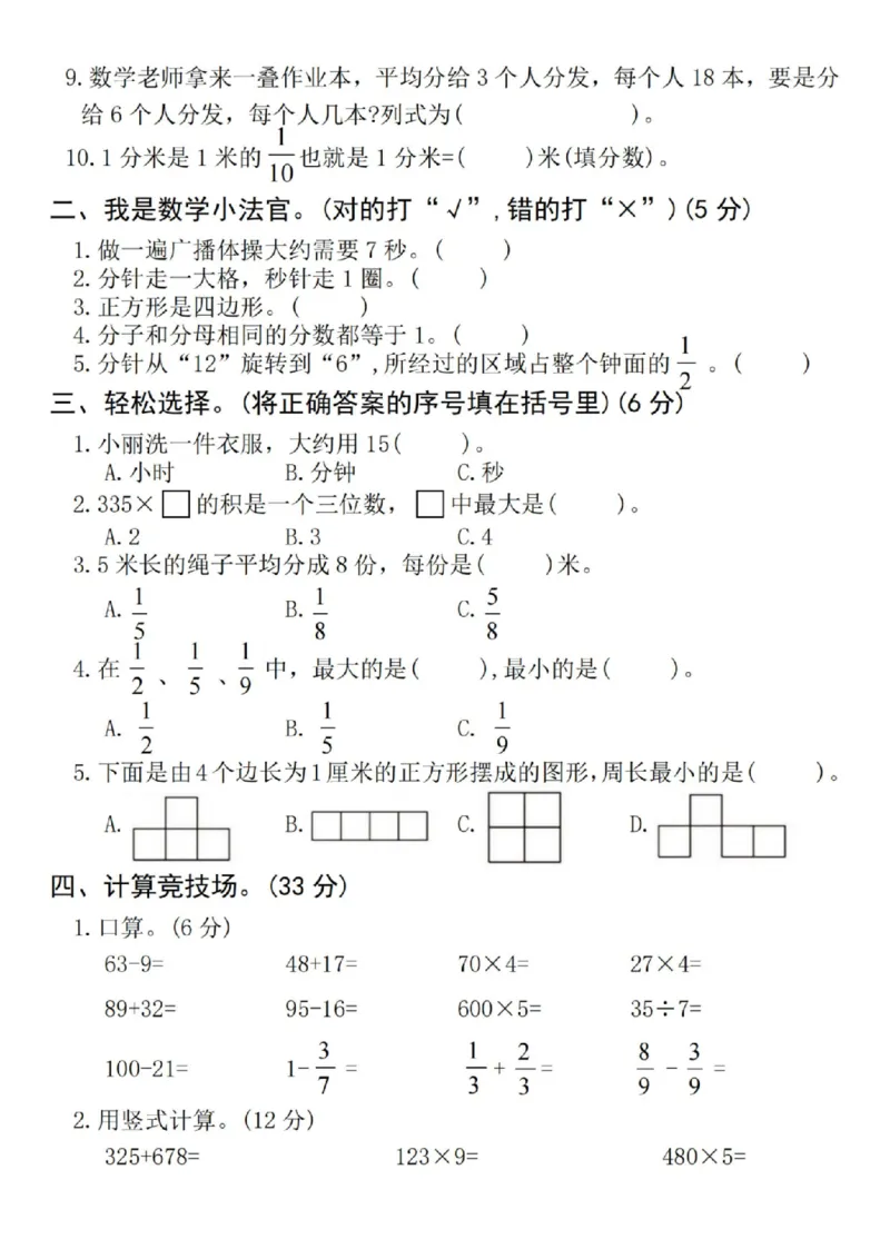 《24年三上数学期末名校拔尖测试卷-7000米(1)（已发）(2)_3年级上册同步教辅合集_3上-数学_三上数学-人教版试卷》第2页预览
