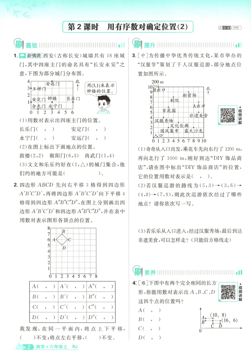 《主书_26秋小学初中各机构教辅大合集（一本、教材帮、阳光同学、王朝霞、实验班、小典中点、上分卷、白欧、课堂笔记等等）_26秋小学教辅资料_1826秋小学《必刷题》系列_884》第10页预览