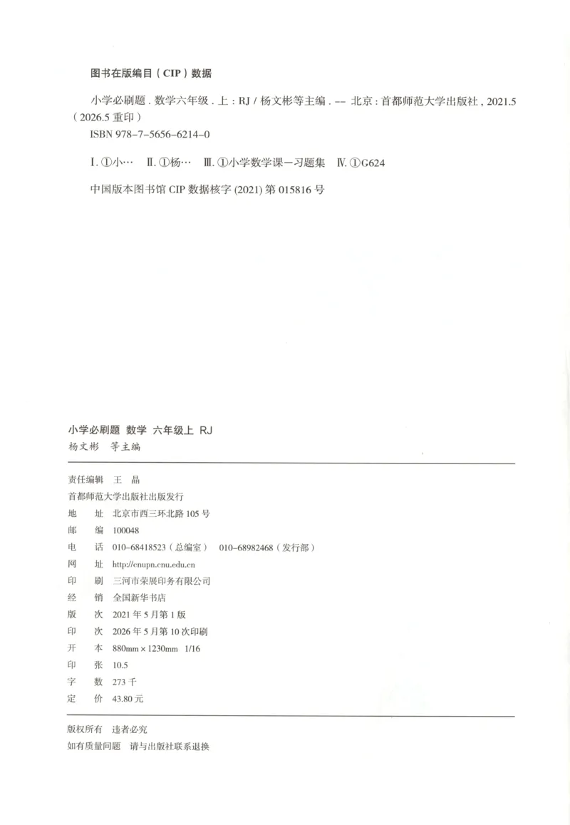 《主书_26秋小学初中各机构教辅大合集（一本、教材帮、阳光同学、王朝霞、实验班、小典中点、上分卷、白欧、课堂笔记等等）_26秋小学教辅资料_1826秋小学《必刷题》系列_884》第4页预览