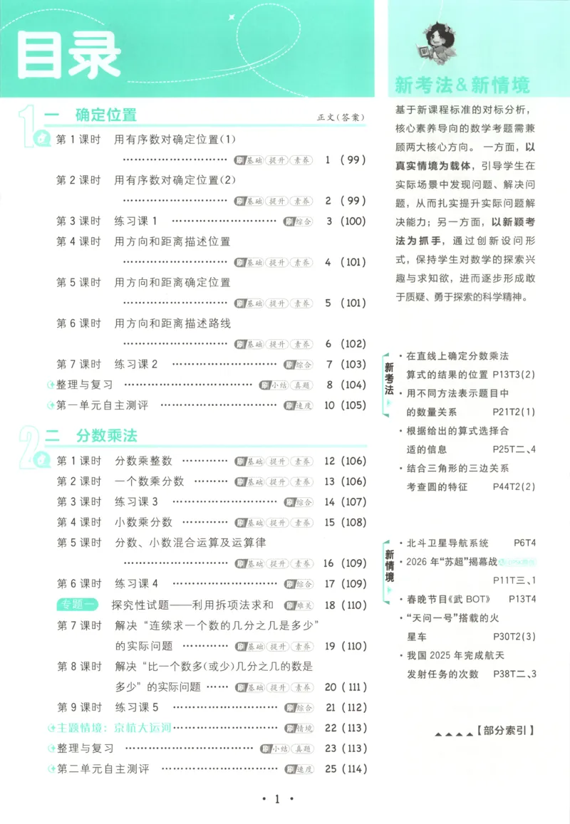 《主书_26秋小学初中各机构教辅大合集（一本、教材帮、阳光同学、王朝霞、实验班、小典中点、上分卷、白欧、课堂笔记等等）_26秋小学教辅资料_1826秋小学《必刷题》系列_884》第5页预览