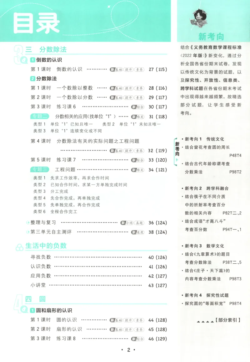 《主书_26秋小学初中各机构教辅大合集（一本、教材帮、阳光同学、王朝霞、实验班、小典中点、上分卷、白欧、课堂笔记等等）_26秋小学教辅资料_1826秋小学《必刷题》系列_884》第6页预览