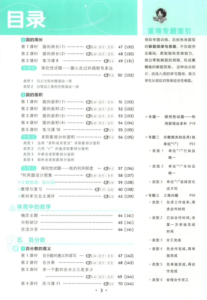 《主书_26秋小学初中各机构教辅大合集（一本、教材帮、阳光同学、王朝霞、实验班、小典中点、上分卷、白欧、课堂笔记等等）_26秋小学教辅资料_1826秋小学《必刷题》系列_884》第7页预览