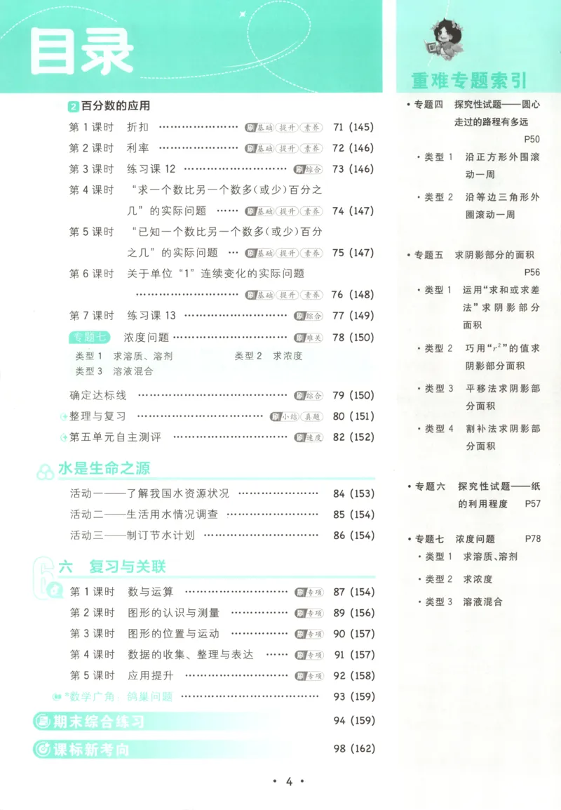《主书_26秋小学初中各机构教辅大合集（一本、教材帮、阳光同学、王朝霞、实验班、小典中点、上分卷、白欧、课堂笔记等等）_26秋小学教辅资料_1826秋小学《必刷题》系列_884》第8页预览