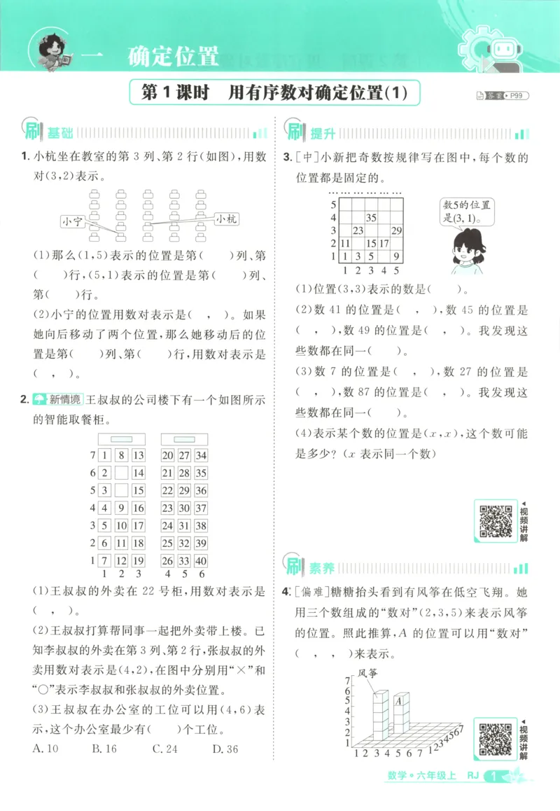 《主书_26秋小学初中各机构教辅大合集（一本、教材帮、阳光同学、王朝霞、实验班、小典中点、上分卷、白欧、课堂笔记等等）_26秋小学教辅资料_1826秋小学《必刷题》系列_884》第9页预览