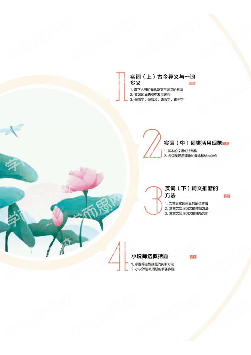 《2019秋-高一语文-第1讲-4dc0154656cf_学而思高一全套_2019秋季高一1_2019秋高一语文腾飞班(全国)张卡特_高一语文秋讲义1-15》第1页预览
