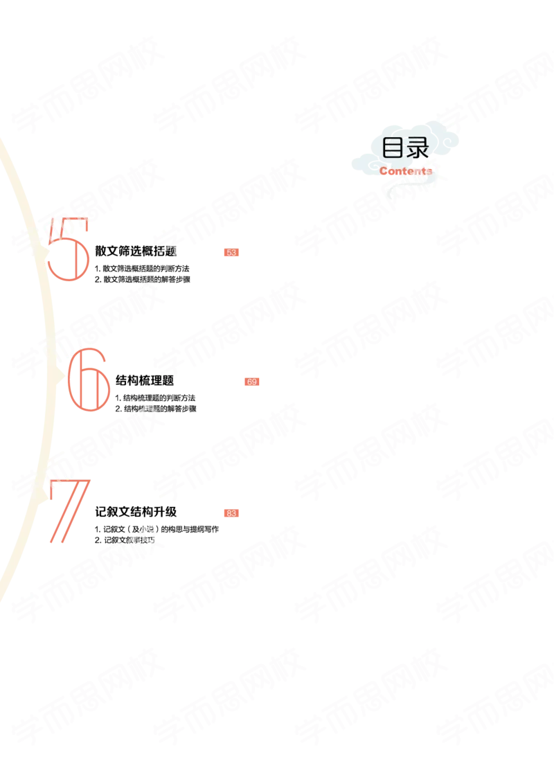 《2019秋-高一语文-第1讲-4dc0154656cf_学而思高一全套_2019秋季高一1_2019秋高一语文腾飞班(全国)张卡特_高一语文秋讲义1-15》第2页预览