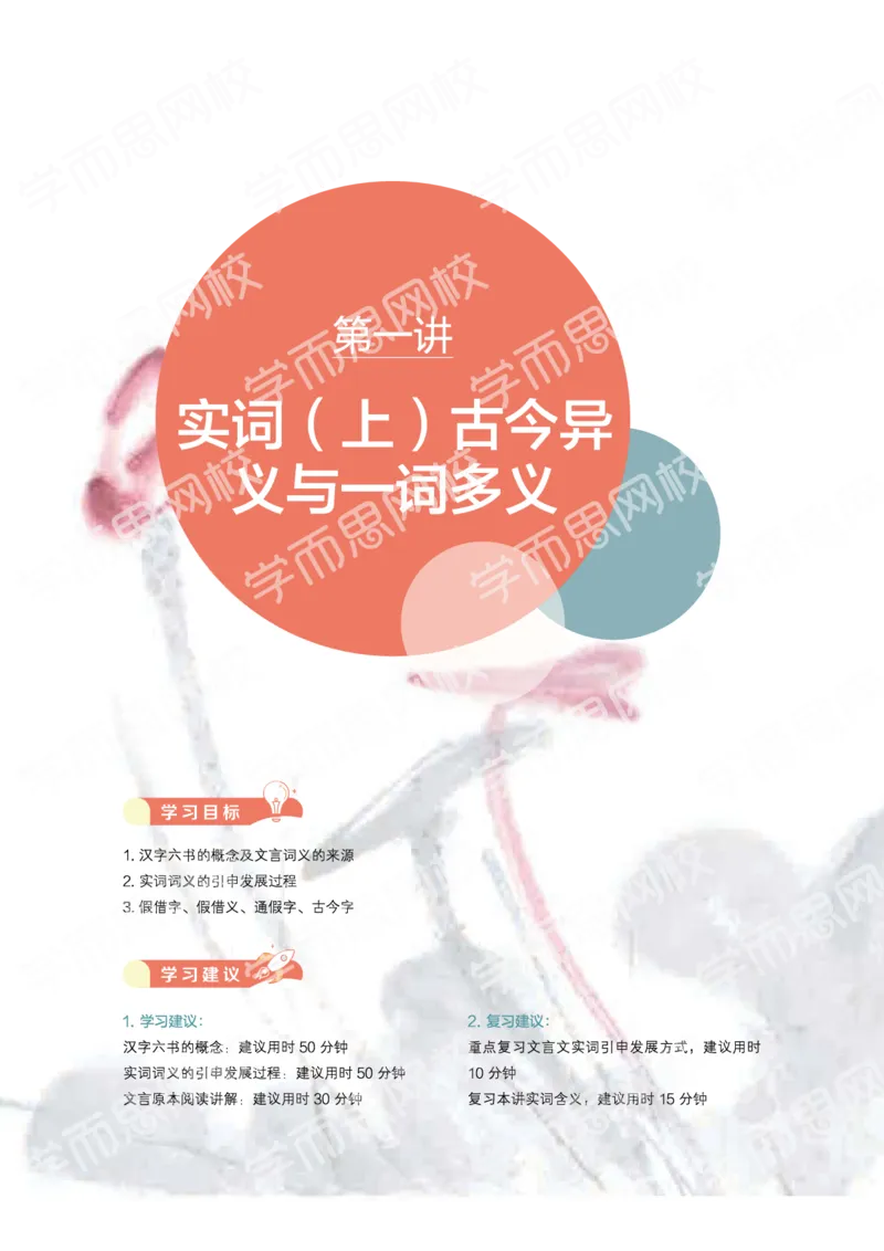 《2019秋-高一语文-第1讲-4dc0154656cf_学而思高一全套_2019秋季高一1_2019秋高一语文腾飞班(全国)张卡特_高一语文秋讲义1-15》第4页预览