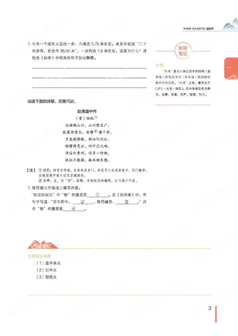 《2019秋-高一语文-第1讲-4dc0154656cf_学而思高一全套_2019秋季高一1_2019秋高一语文腾飞班(全国)张卡特_高一语文秋讲义1-15》第6页预览