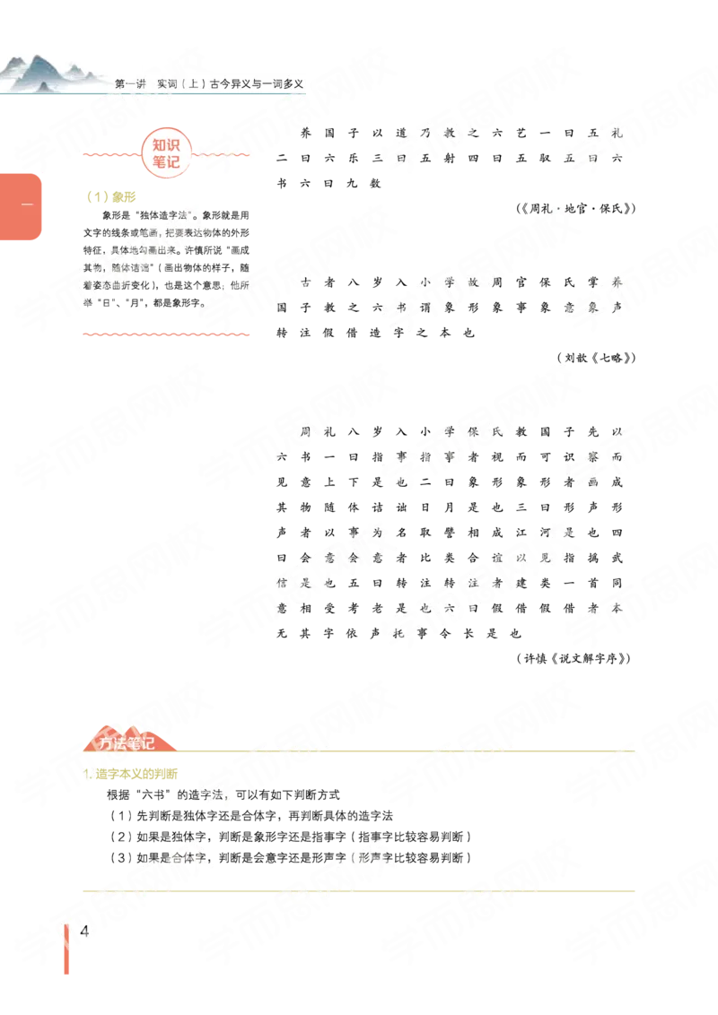 《2019秋-高一语文-第1讲-4dc0154656cf_学而思高一全套_2019秋季高一1_2019秋高一语文腾飞班(全国)张卡特_高一语文秋讲义1-15》第7页预览
