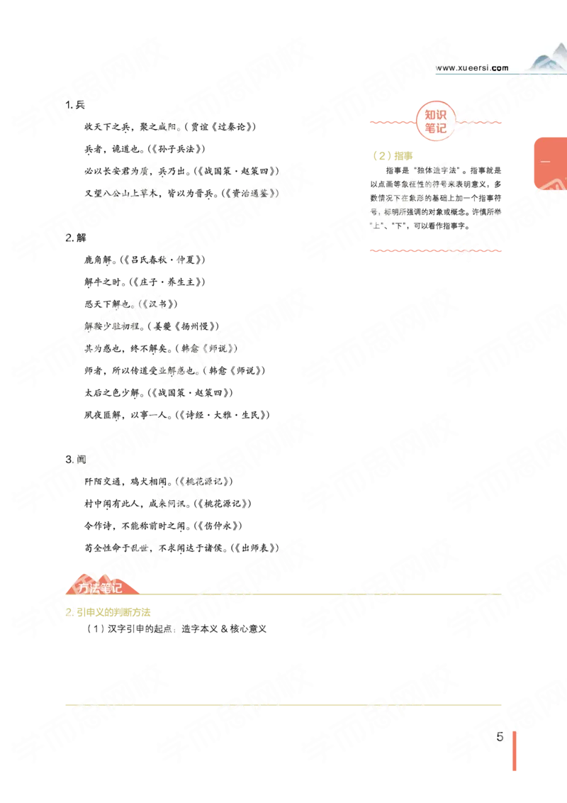 《2019秋-高一语文-第1讲-4dc0154656cf_学而思高一全套_2019秋季高一1_2019秋高一语文腾飞班(全国)张卡特_高一语文秋讲义1-15》第8页预览