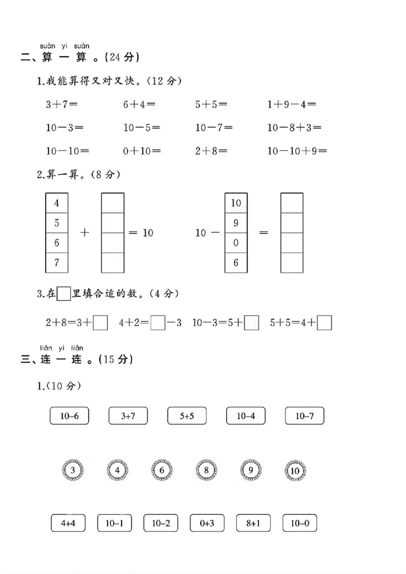 《_1年级上册同步教辅_1上-数学_一上数学-苏教版试卷_2024苏教版一年级数学上册第四单元测试卷1》第2页预览