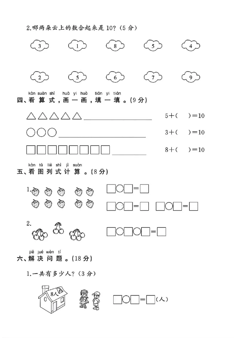 《_1年级上册同步教辅_1上-数学_一上数学-苏教版试卷_2024苏教版一年级数学上册第四单元测试卷1》第3页预览