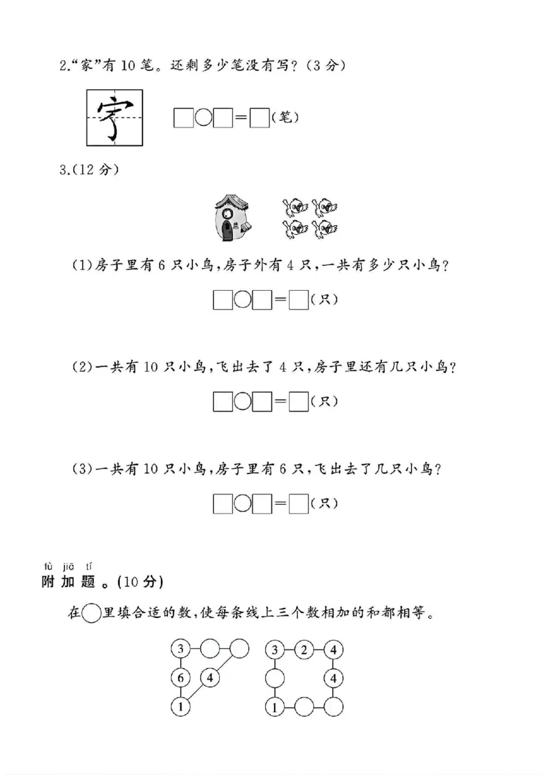 《_1年级上册同步教辅_1上-数学_一上数学-苏教版试卷_2024苏教版一年级数学上册第四单元测试卷1》第4页预览