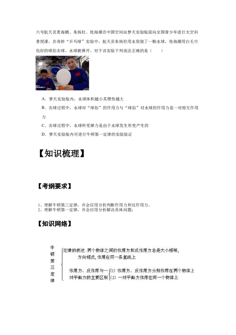 《专题06：牛顿第三定律和牛顿第一定律（全国）学生版_04-物理-高考总复习_一轮复习_2026年-物理高考一轮复习_2026物理高考大一轮总复习讲义（全国）（人教版2019）-G417_资料》第3页预览