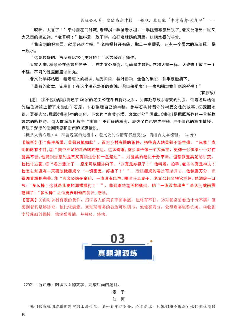 《第02讲概括文章内容形象（专项训练）（全国通用）（教师版）_一轮复习_2026年-语文一轮复习_2026年高考语文一轮复习讲义+练习+课件（新教材新高考）-G55_2026版_专题三散文阅读》第10页预览