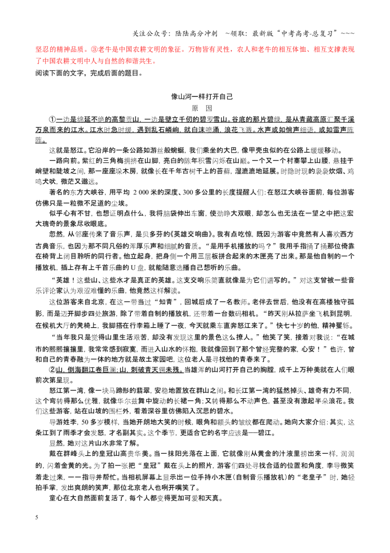 《第02讲概括文章内容形象（专项训练）（全国通用）（教师版）_一轮复习_2026年-语文一轮复习_2026年高考语文一轮复习讲义+练习+课件（新教材新高考）-G55_2026版_专题三散文阅读》第5页预览