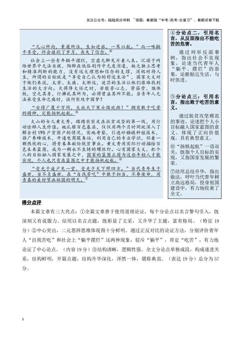 《母题一：厚植家国情怀，折射青年担当学生版_专项复习_2025年_2025年新高考语文作文四大母题演练_资料_1-资料》第5页预览