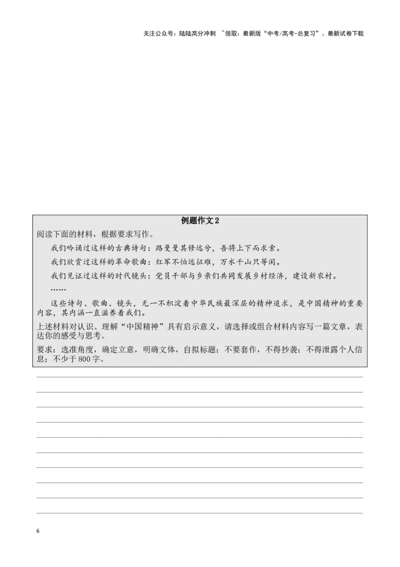 《母题一：厚植家国情怀，折射青年担当学生版_专项复习_2025年_2025年新高考语文作文四大母题演练_资料_1-资料》第6页预览