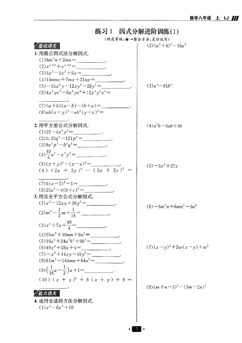 《26秋鲁教版八上数学同行学案计算高手_2027版初中《同行学案学练测》8年级上册（数学）（鲁教版）》第2页预览