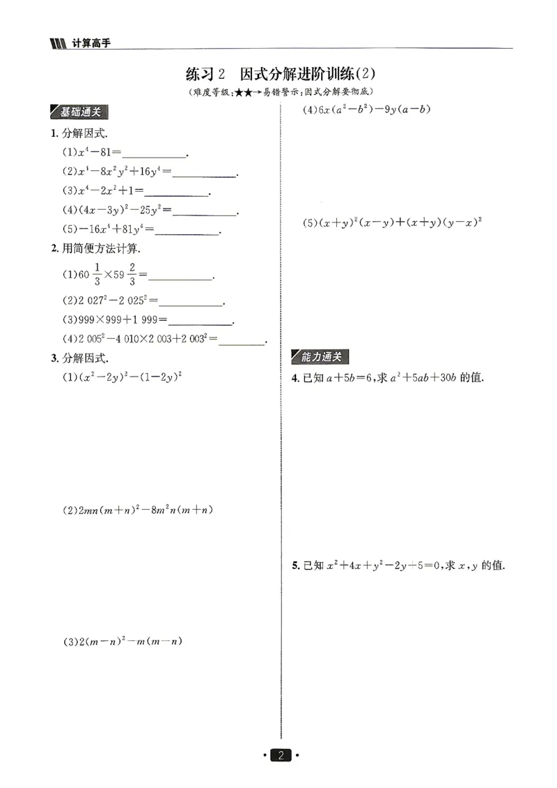 《26秋鲁教版八上数学同行学案计算高手_2027版初中《同行学案学练测》8年级上册（数学）（鲁教版）》第3页预览