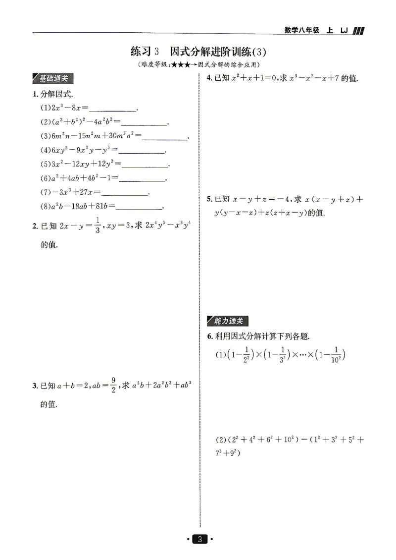 《26秋鲁教版八上数学同行学案计算高手_2027版初中《同行学案学练测》8年级上册（数学）（鲁教版）》第4页预览