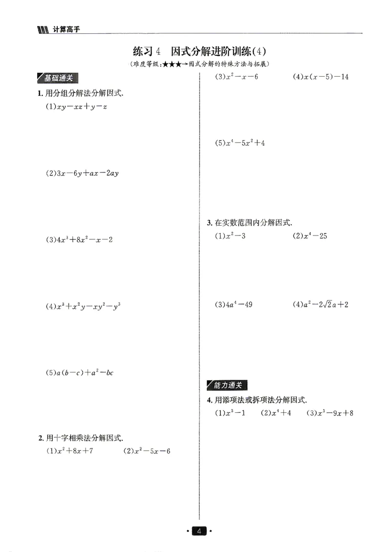 《26秋鲁教版八上数学同行学案计算高手_2027版初中《同行学案学练测》8年级上册（数学）（鲁教版）》第5页预览