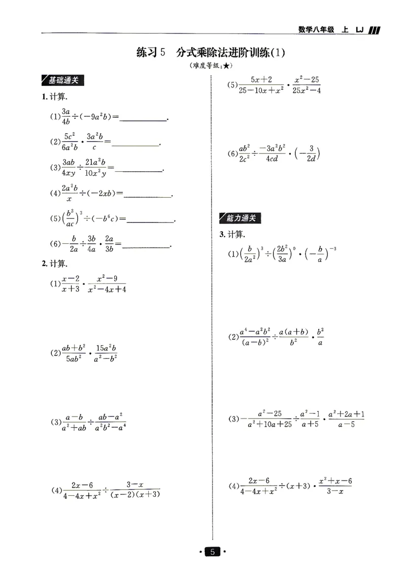 《26秋鲁教版八上数学同行学案计算高手_2027版初中《同行学案学练测》8年级上册（数学）（鲁教版）》第6页预览