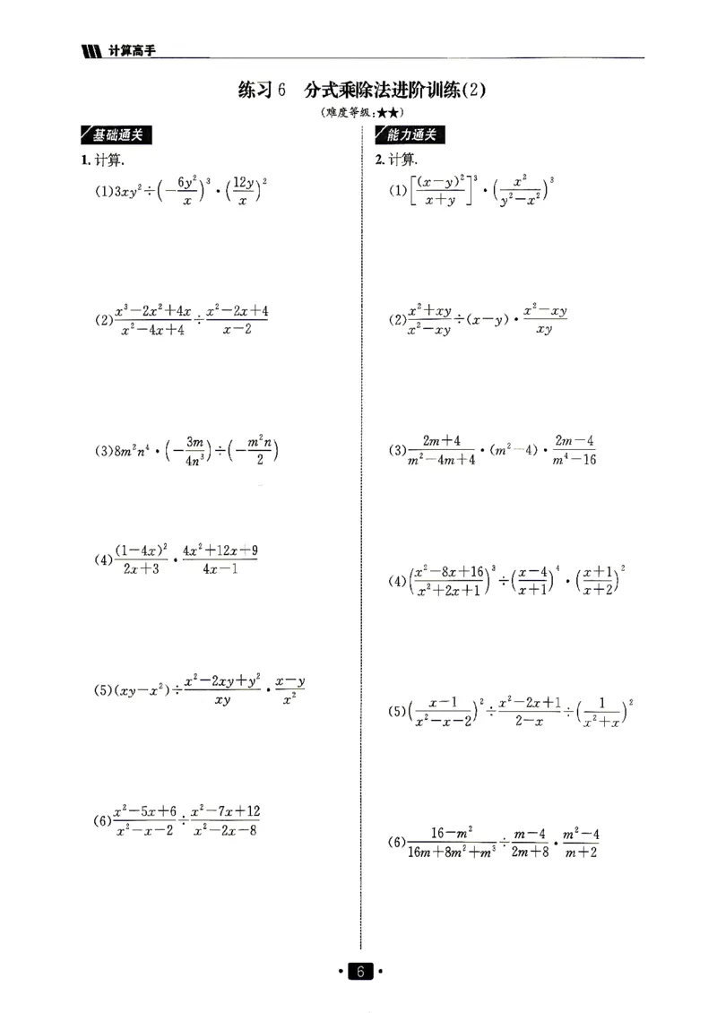 《26秋鲁教版八上数学同行学案计算高手_2027版初中《同行学案学练测》8年级上册（数学）（鲁教版）》第7页预览