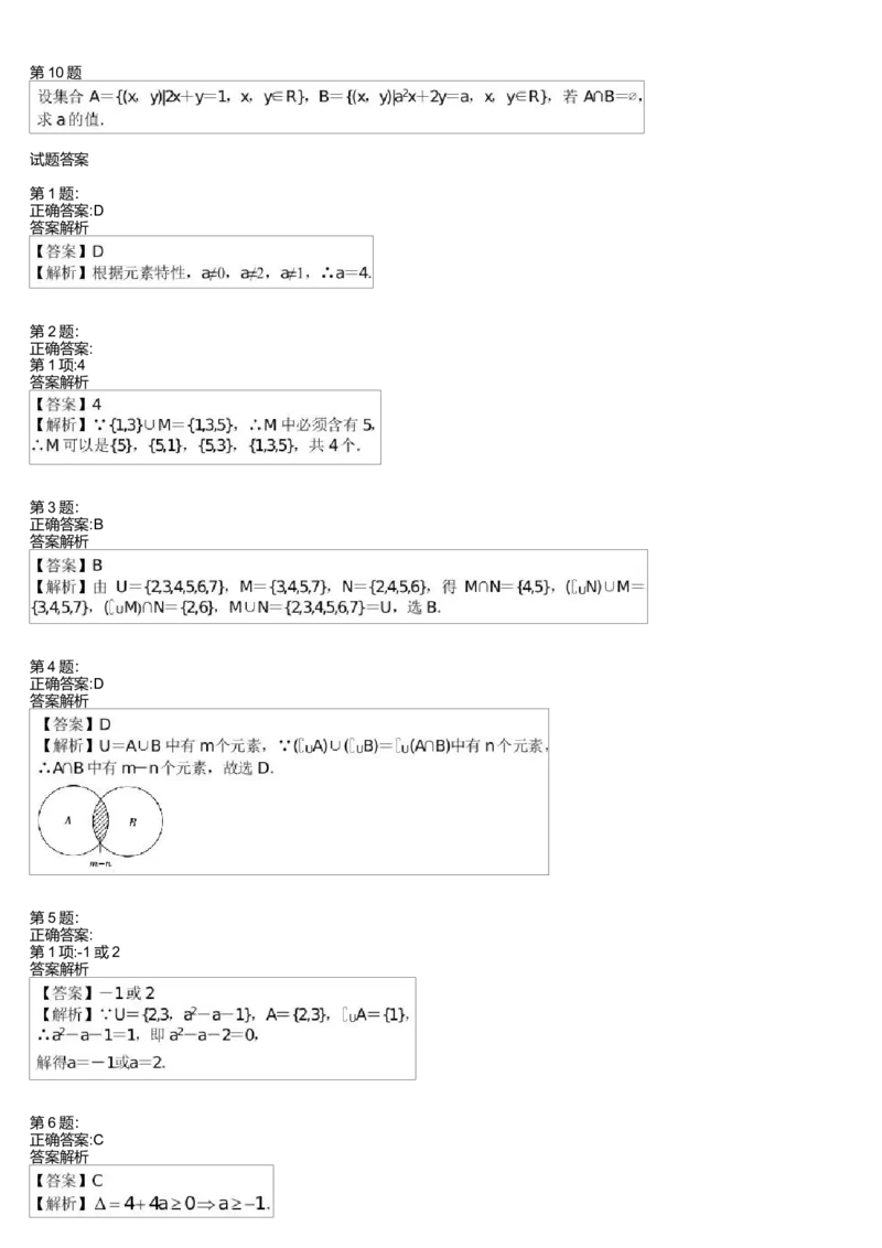 《26379_高中数学必修1同步第1讲_学而思高一全套_高一旧录播课程各种版本_高中数学必修年卡-必修12345_高一数学练习》第2页预览