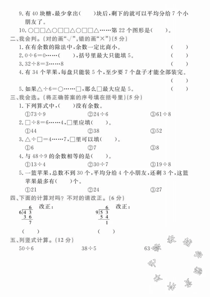 《24秋青岛54制二年级上册数学第八单元检测卷--桃子SY_2年级上册同步教辅_2上-数学_二上数学-青岛54版试卷》第2页预览