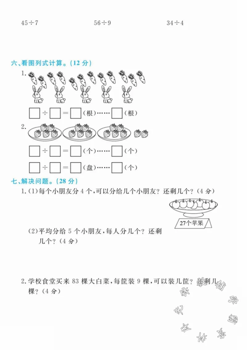 《24秋青岛54制二年级上册数学第八单元检测卷--桃子SY_2年级上册同步教辅_2上-数学_二上数学-青岛54版试卷》第3页预览
