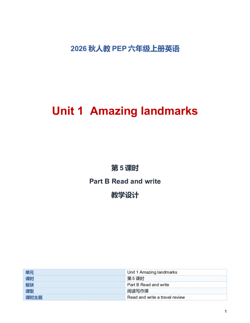 《U1L5PartBReadandwrite教学设计_26秋小学初中各机构教辅大合集（一本、教材帮、阳光同学、王朝霞、实验班、小典中点、上分卷、白欧、课堂笔记等等）_26秋小学教辅资料_小学英语》第1页预览