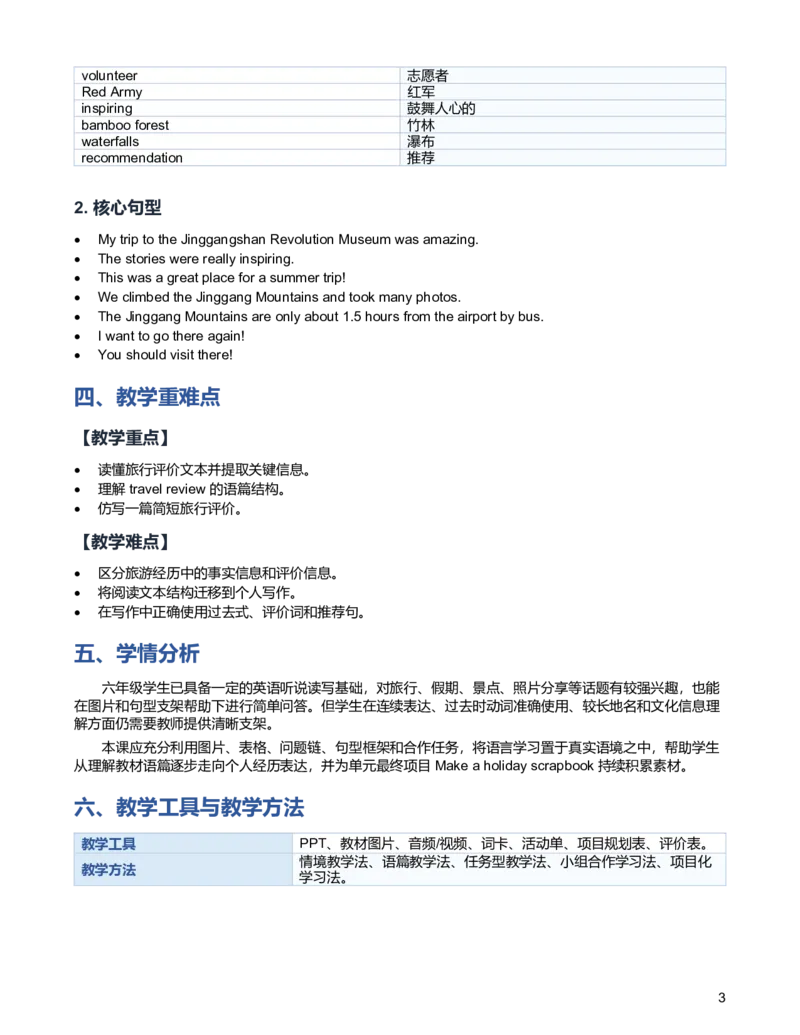 《U1L5PartBReadandwrite教学设计_26秋小学初中各机构教辅大合集（一本、教材帮、阳光同学、王朝霞、实验班、小典中点、上分卷、白欧、课堂笔记等等）_26秋小学教辅资料_小学英语》第3页预览