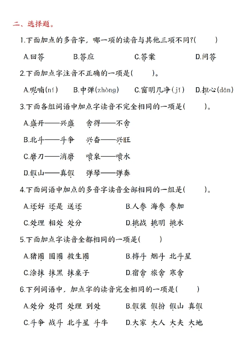 《24秋三年级上册语文多音字专项练习_3年级上册同步教辅合集_3上-语文_三上语文-核心考点》第2页预览