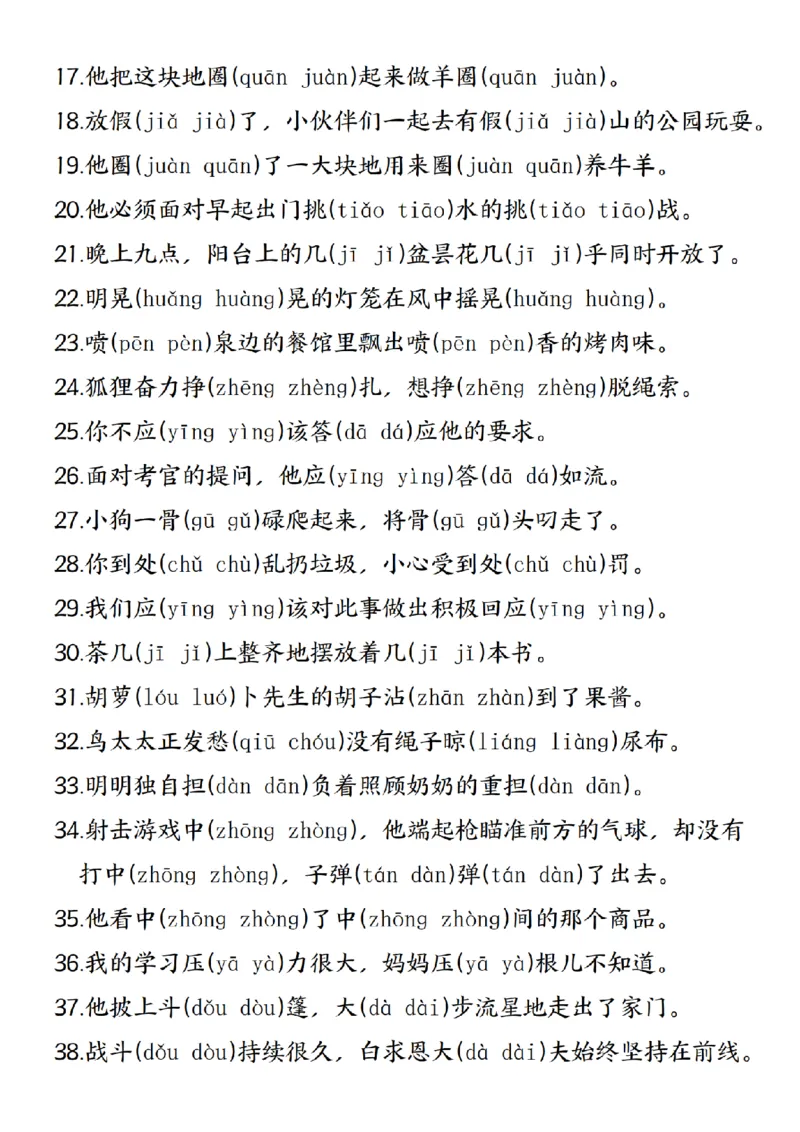 《24秋三年级上册语文多音字专项练习_3年级上册同步教辅合集_3上-语文_三上语文-核心考点》第4页预览