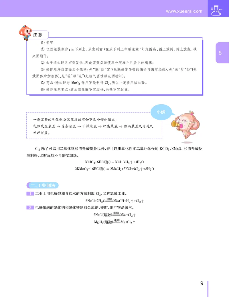 《2019-秋（下册）高一化学直播腾飞班（课改）讲义-087c50ec0897_学而思高一全套_2019秋季高一1_2019秋高一化学腾飞班（课改）李炜_讲义》第10页预览