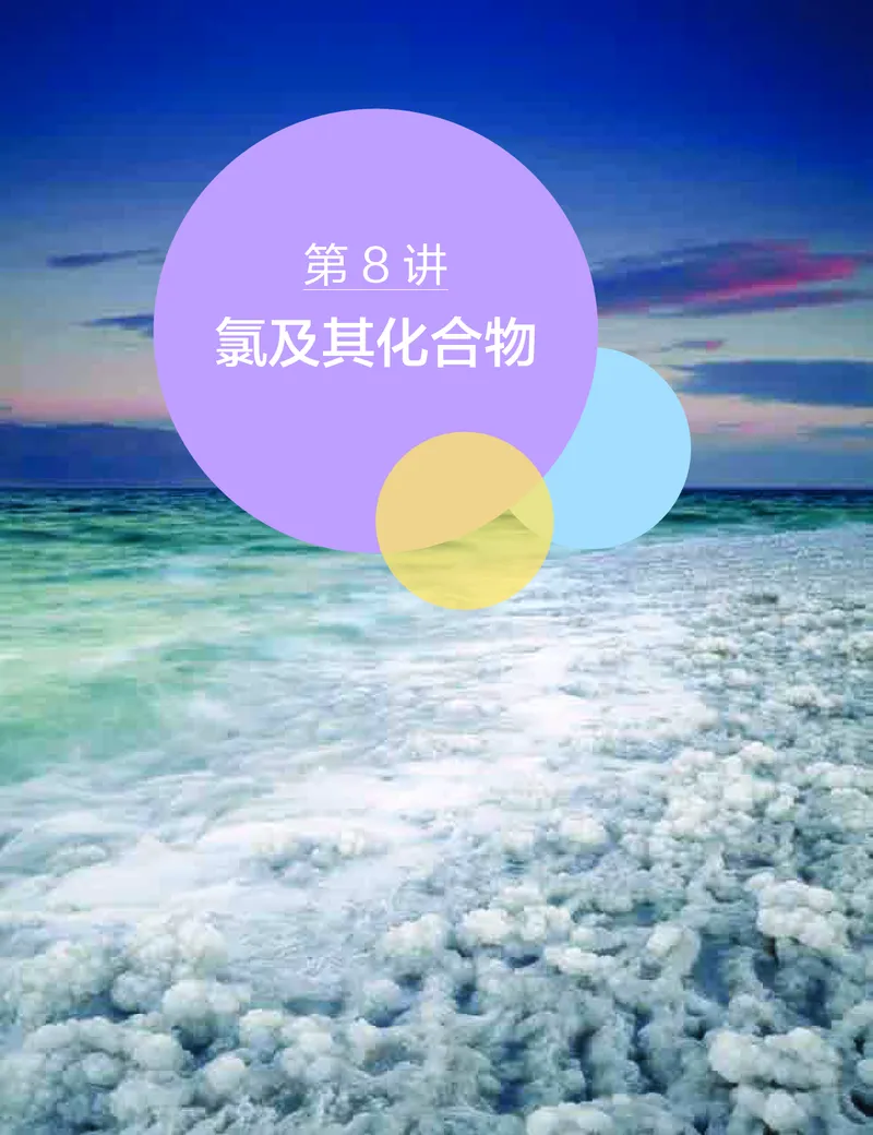 《2019-秋（下册）高一化学直播腾飞班（课改）讲义-087c50ec0897_学而思高一全套_2019秋季高一1_2019秋高一化学腾飞班（课改）李炜_讲义》第3页预览