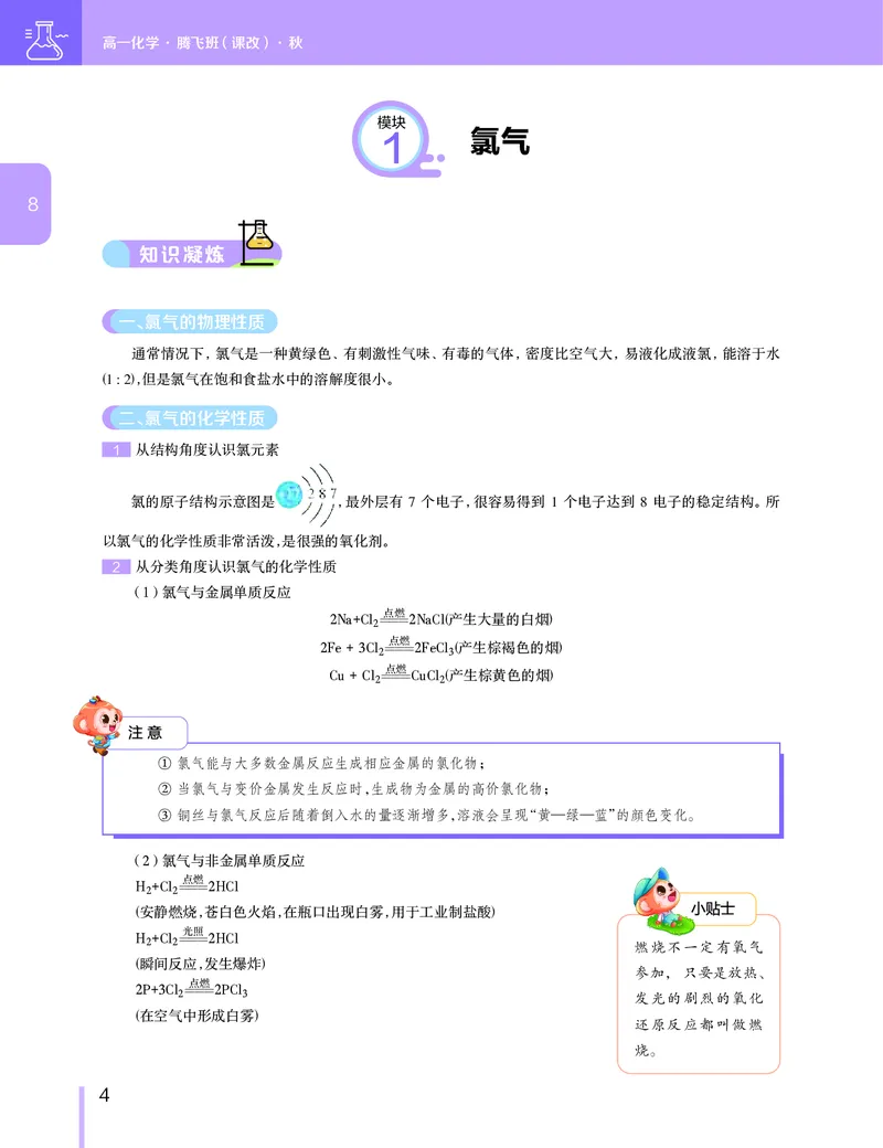 《2019-秋（下册）高一化学直播腾飞班（课改）讲义-087c50ec0897_学而思高一全套_2019秋季高一1_2019秋高一化学腾飞班（课改）李炜_讲义》第5页预览