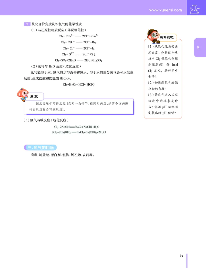 《2019-秋（下册）高一化学直播腾飞班（课改）讲义-087c50ec0897_学而思高一全套_2019秋季高一1_2019秋高一化学腾飞班（课改）李炜_讲义》第6页预览