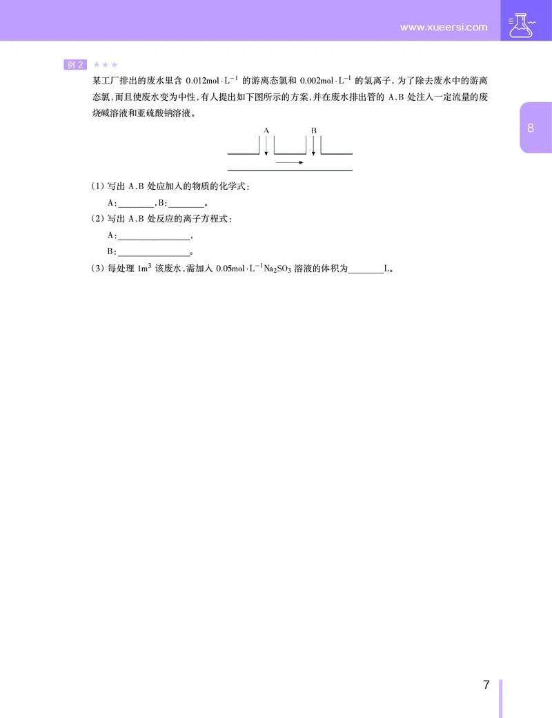 《2019-秋（下册）高一化学直播腾飞班（课改）讲义-087c50ec0897_学而思高一全套_2019秋季高一1_2019秋高一化学腾飞班（课改）李炜_讲义》第8页预览